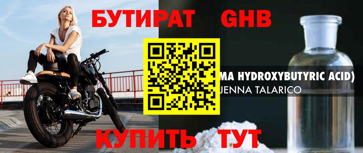 Бутират  Бутират бутик  Вход с VPN  Ефремов 