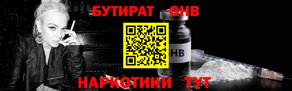 Бутират Butirat Ефремов
