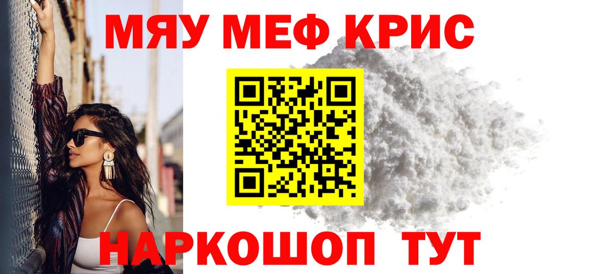 Мефедрон кристаллы Ефремов